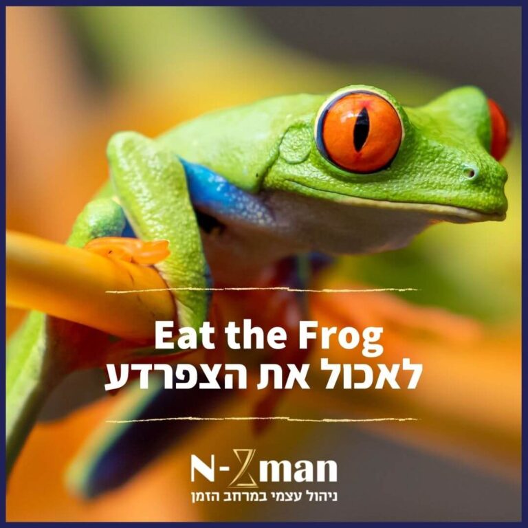 לאכול את הצפרדע - Eat the Frog