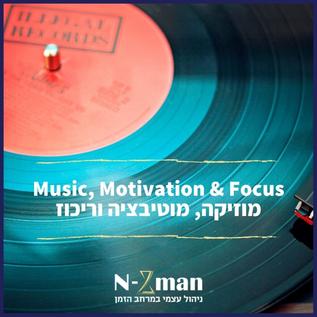 Read more about the article מוזיקה מוטיבציה וריכוז – Music Motivation & Focus​