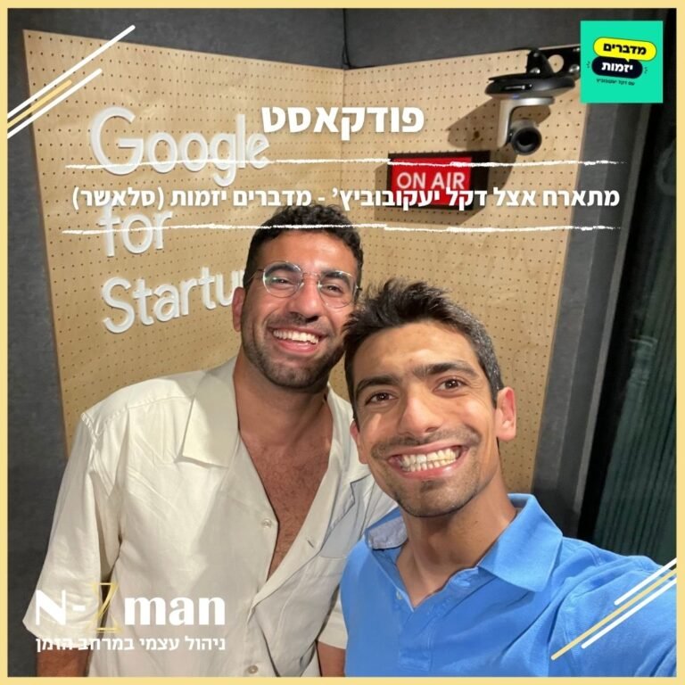 פודקאסט מדברים יזמות (סלאשר) - Podcast Entrepreneurship (Slasher) - N-Zman
