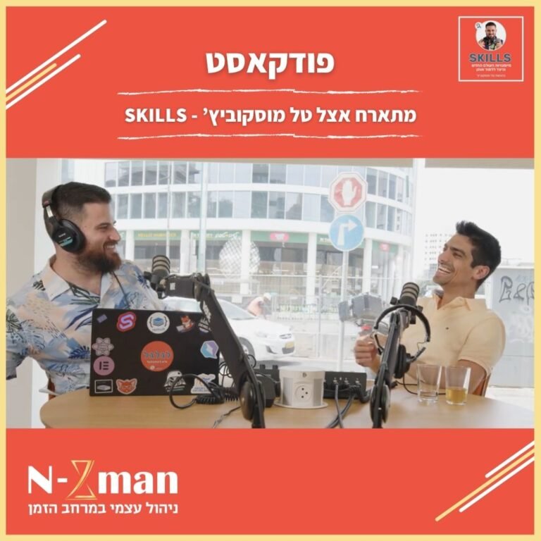 פודקאסט סקילס - Podcast Skills - N-Zman