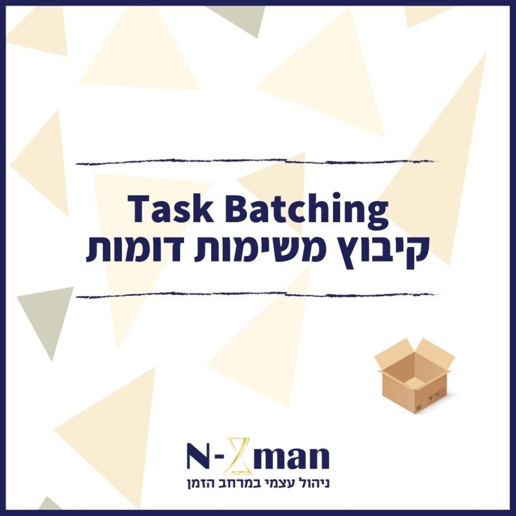 Read more about the article קיבוץ משימות דומות – Task Batching