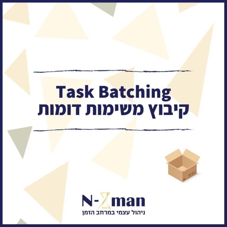 קיבוץ משימות דומות - Task Batching